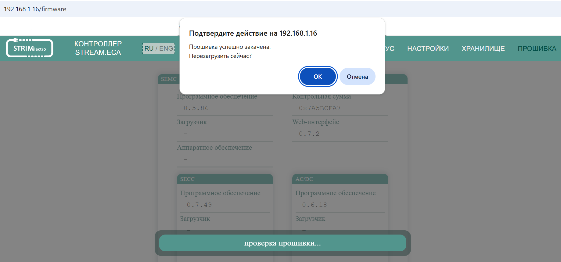 _images/firmware_downloaded.png